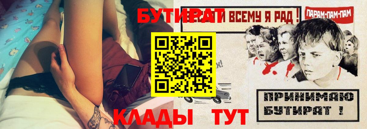 Бутират BDO 33%  БУТИРАТ  Фурманов  Вход с VPN 