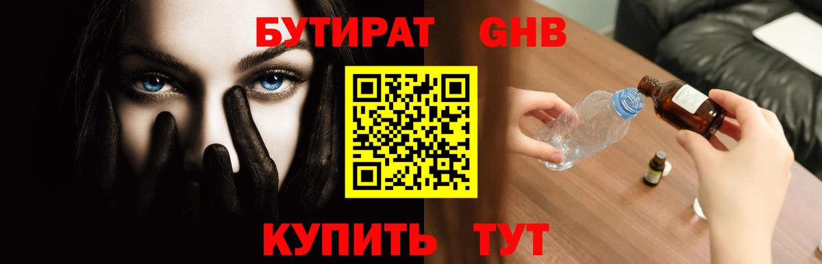 БУТИРАТ 1.4BDO Фурманов