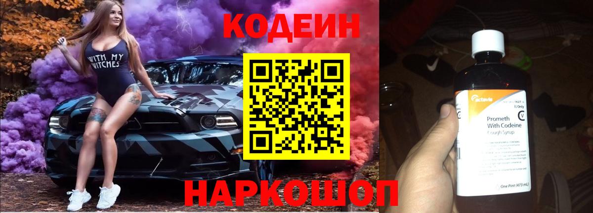 Фурманов  Кодеин напиток Lean (лин)  Вход с VPN  Кодеиновый сироп Lean напиток Lean (лин) 