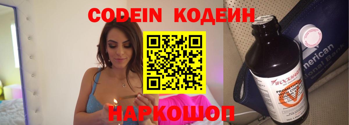 Кодеиновый сироп Lean Purple Drank Фурманов