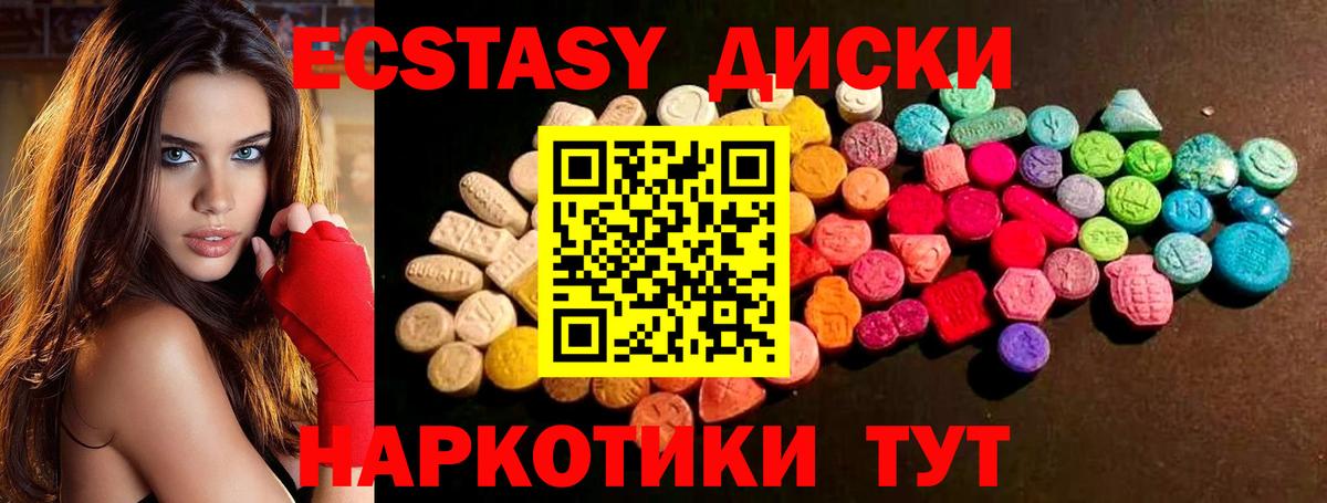 ЭКСТАЗИ диски Фурманов