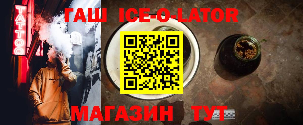 Гашиш ice o lator  Вход с VPN  Фурманов  ГАШ индика сатива 