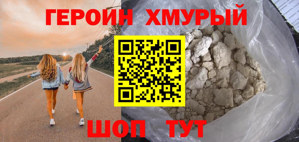 ГЕРОИН герыч  Вход с VPN  Фурманов 