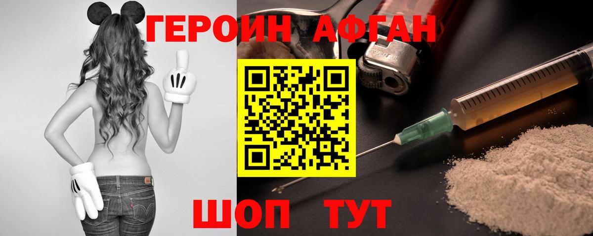 ГЕРОИН Афган Фурманов