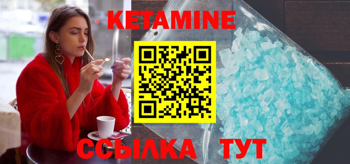 КЕТАМИН VHQ  Вход с VPN  Фурманов 