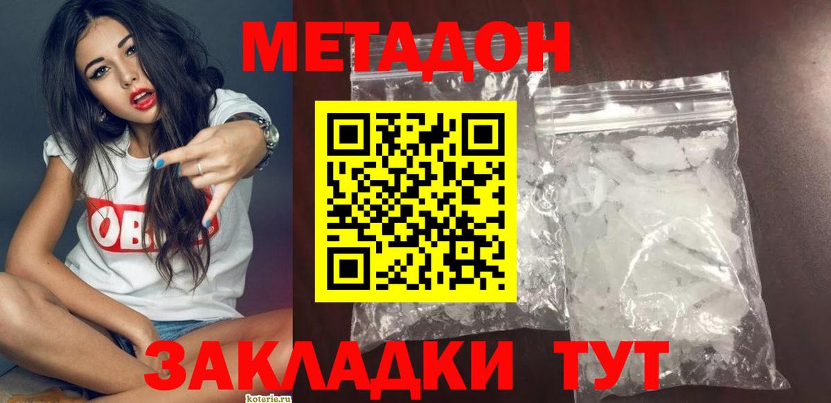 МЕТАДОН methadone  Вход с VPN  Фурманов  Метадон methadone 