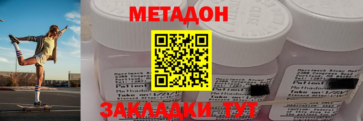 МЕТАДОН мёд Фурманов