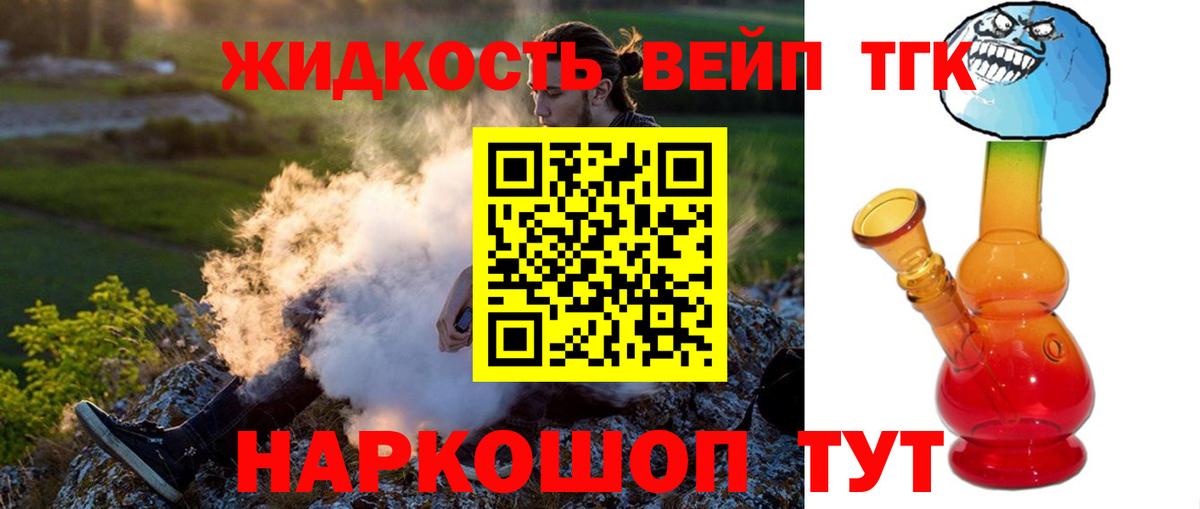 Дистиллят ТГК жижа Фурманов